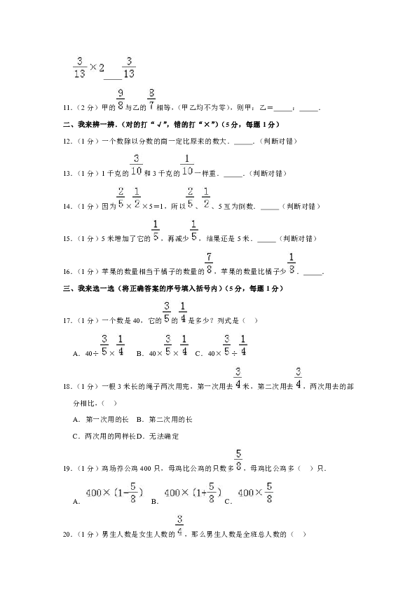 2018-2019学年安徽省淮南市潘集区六年级（上）期中数学试卷（含解析答案）