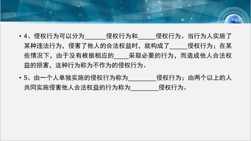 3.2.1明辨侵权行为   课件