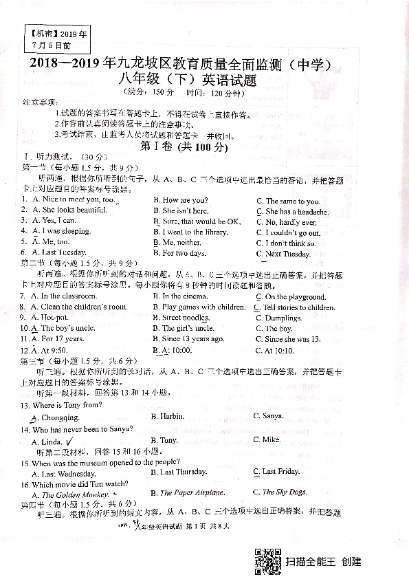 重庆市九龙坡区2018-2019学年第二学期八年级英语教育质量全面监测试题（扫描版无答案，无听力音频和材料）