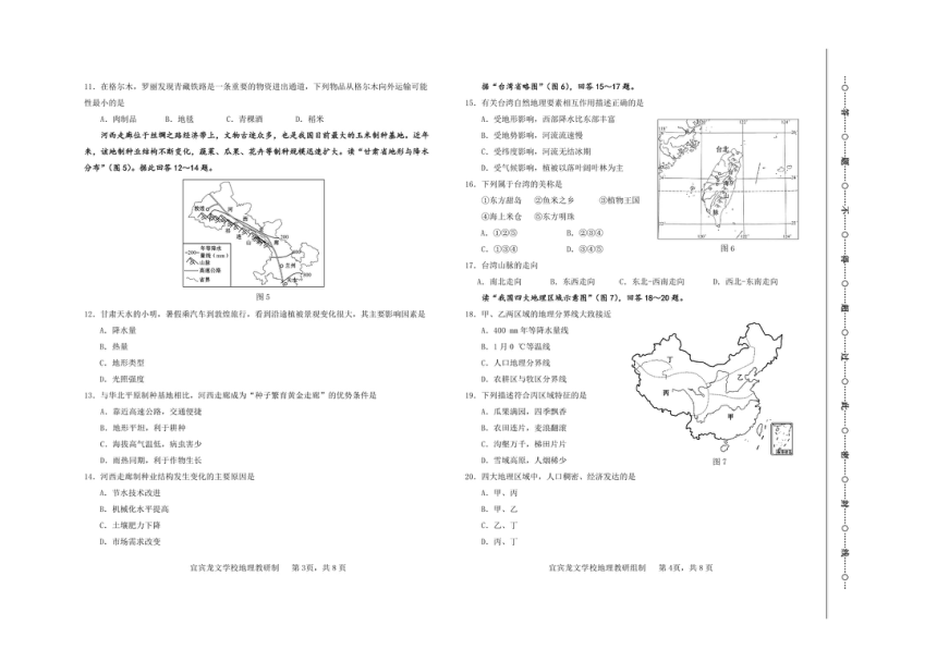 四川省宜宾市叙州区龙文学校2020-2021学年第二学期八年级地理3月月考试题（ 扫描版，无答案）