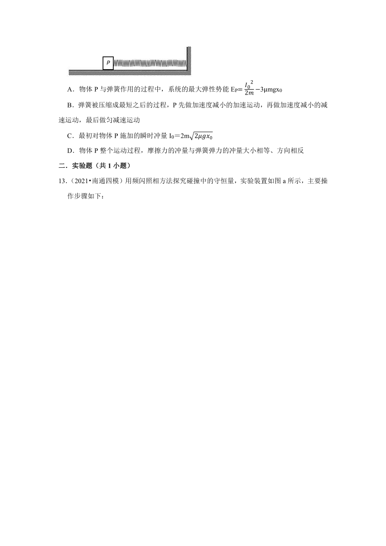 江苏省2022届高考物理一轮复习专题训练—专题15动量守恒定律（word含答案）