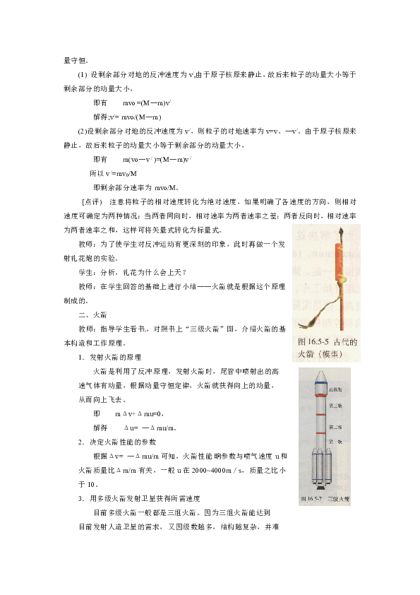 高中物理人教版选修3-5   16.5反冲运动  火箭  教学设计Word版含解析