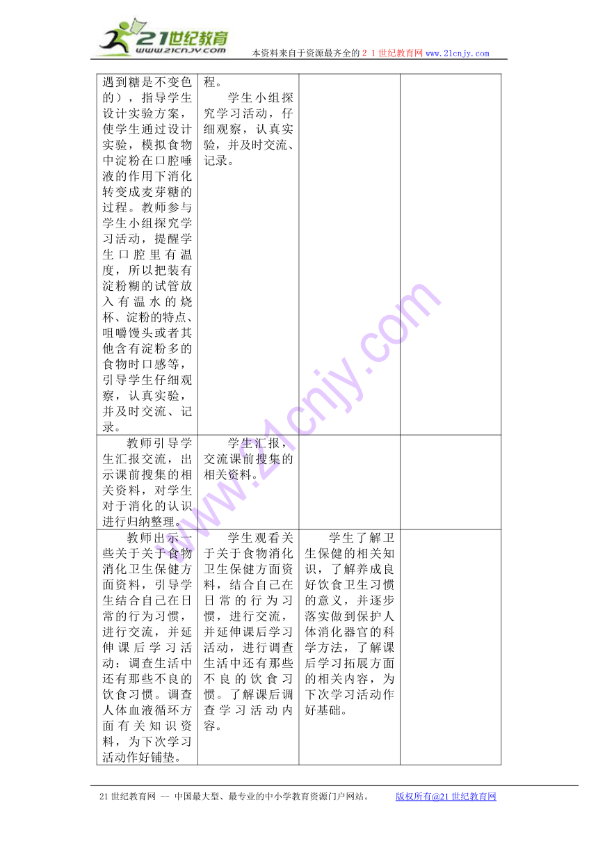 青岛版五年级科学下册教案