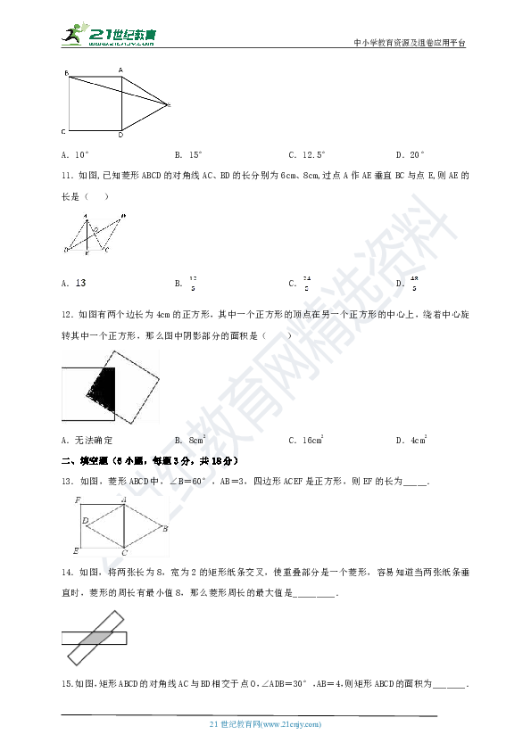 第19章 矩形、菱形与正方形单元检测试卷