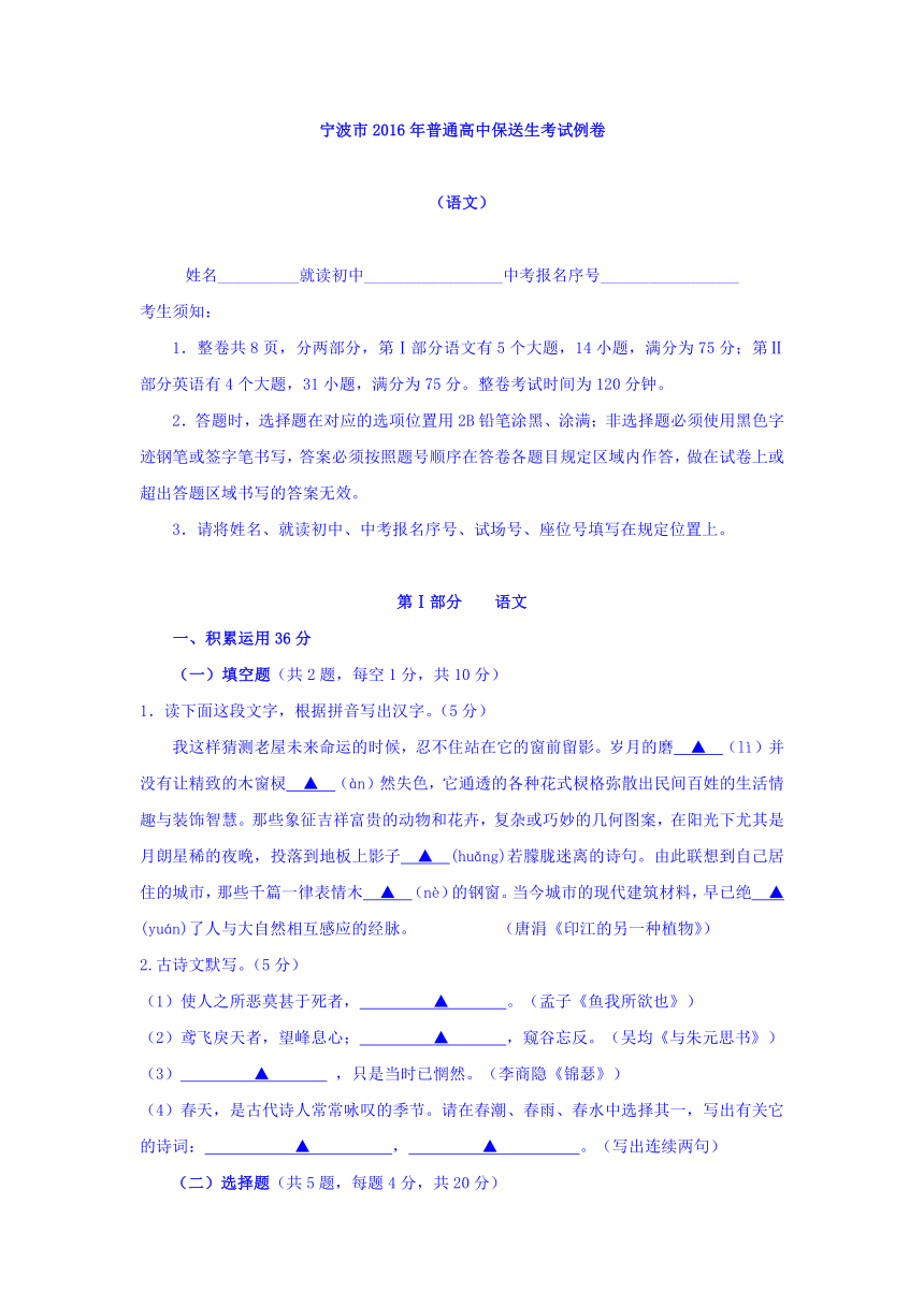 宁波市2016年普通高中保送生考试语文试卷