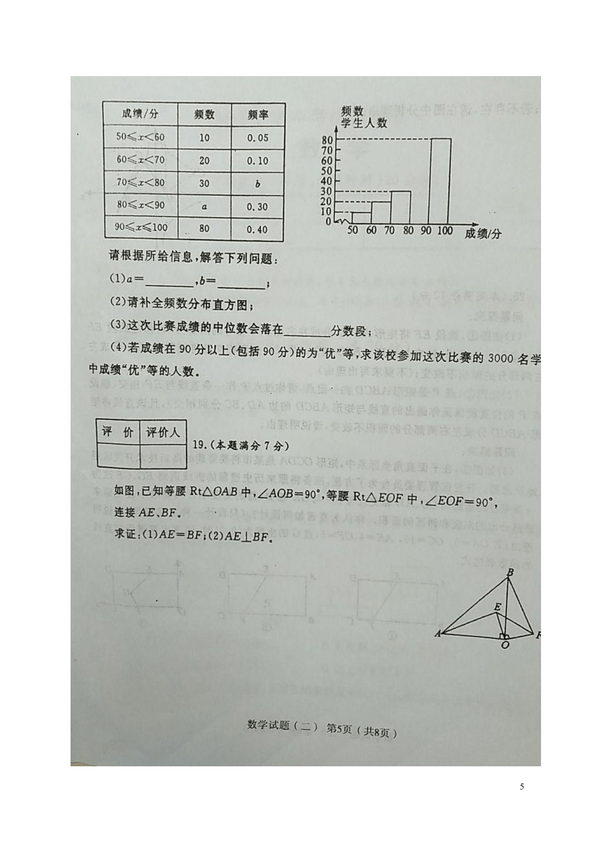 陕西省宝鸡市凤翔县竞存中学2018届中考数学模拟试题（二）（扫描版）