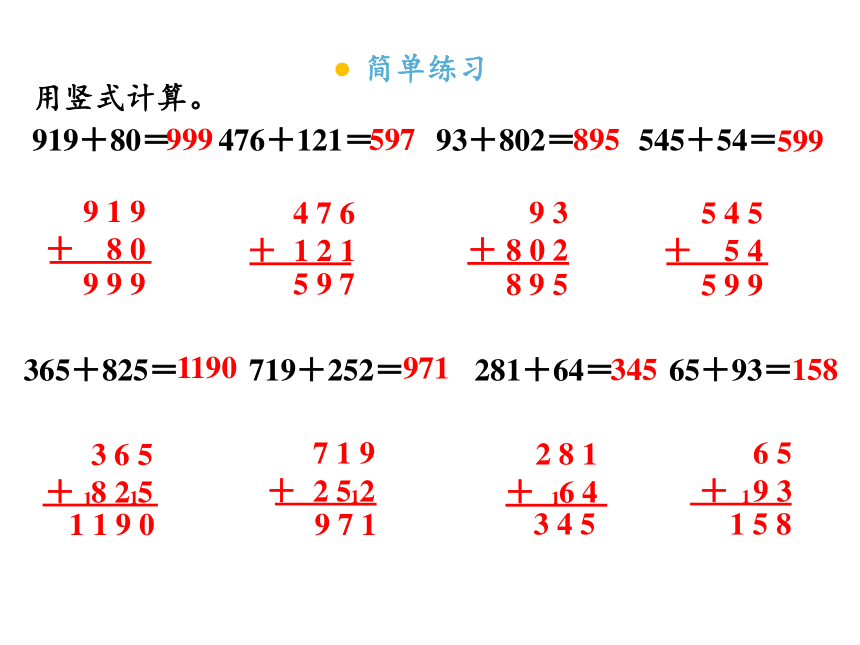 人教版三年级上册数学41加法课件27张ppt