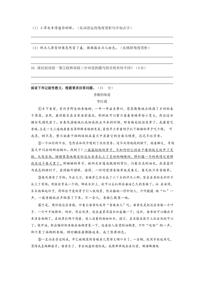 江苏省南京市秦淮区外国语学校2021-2022学年七年级上学期第一次月考语文试卷【试卷+答案】