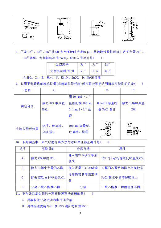 河北省大名一中2018-2019学年高二下学期6月周考化学试题 Word版含答案