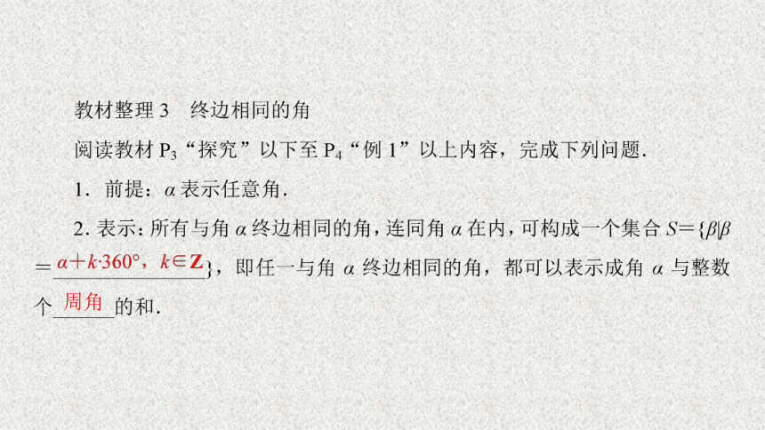 2018版高中数学（人教A版 必修4）同步课件：必考部分 第1章 1.1.1 任意角