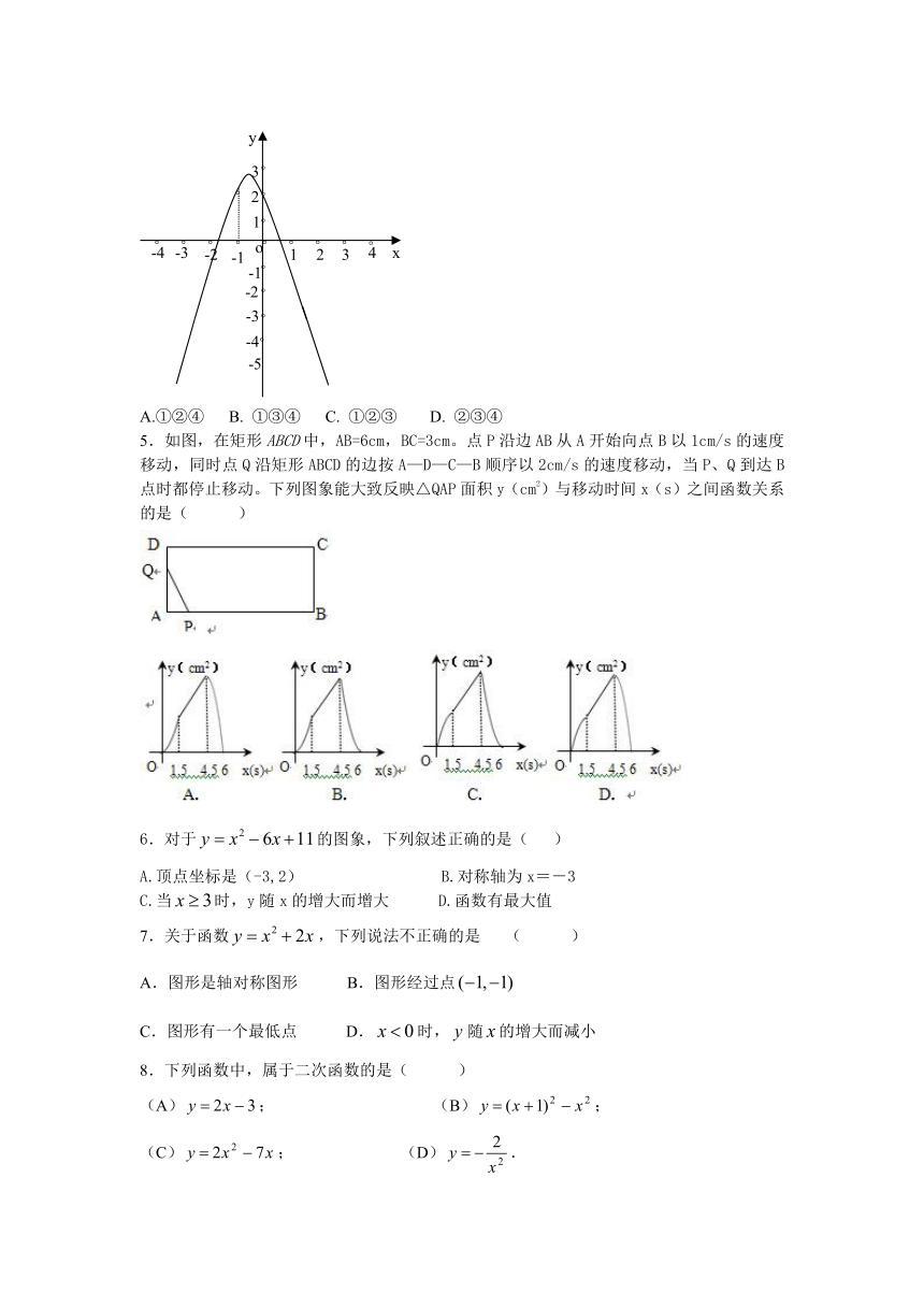 九年级上册数学第二十六章二次函数单元测试五（附答案）