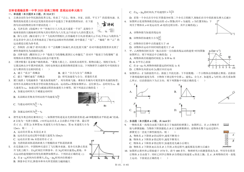 吉林省通榆县第一中学2020届高三物理：直线运动单元练习