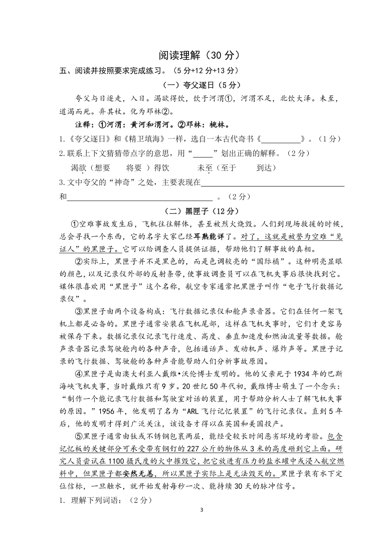 统编版五年级语文上册期末试卷（江苏无锡江阴2019-2020学年真卷，PDF版含答案）