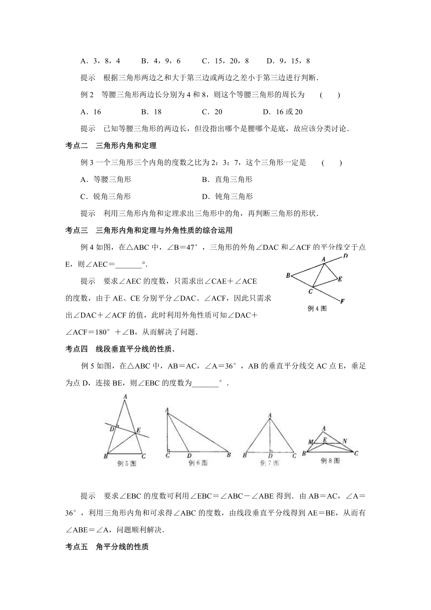 九年级数学中考一轮复习教学案（含答案）：三角形