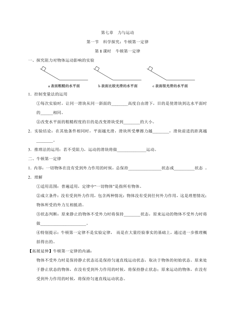 7.1    牛顿第一定律 惯性—2021春（安徽）沪科版八年级物理下册检测（有答案）