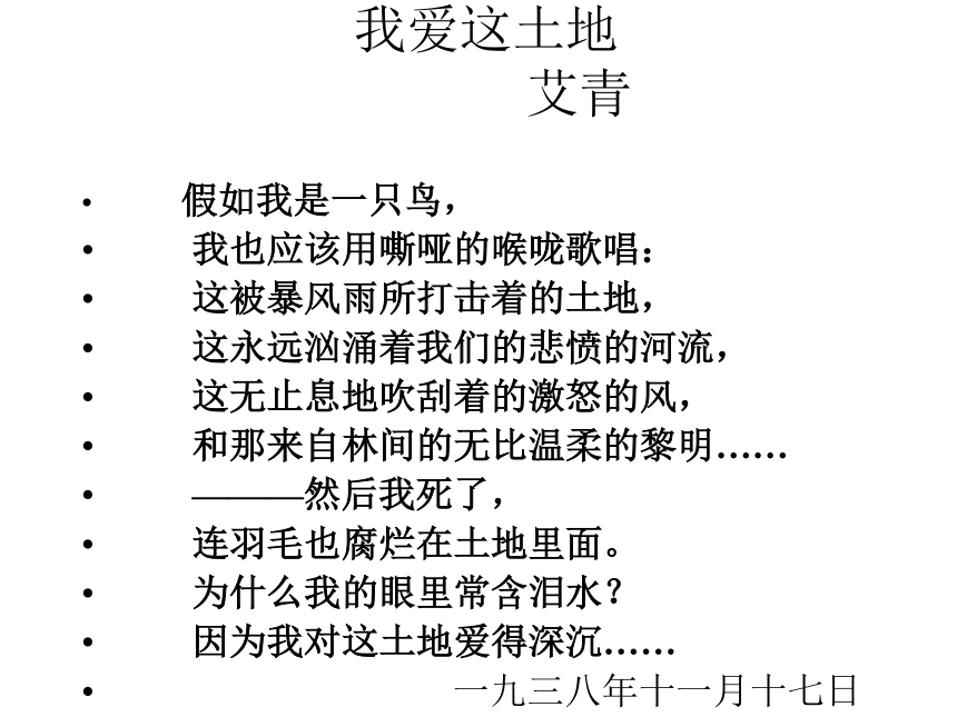 福建省晋江市季延中学人教版高中语文必修一课件：3 大堰河——我的保姆 (共18张PPT)