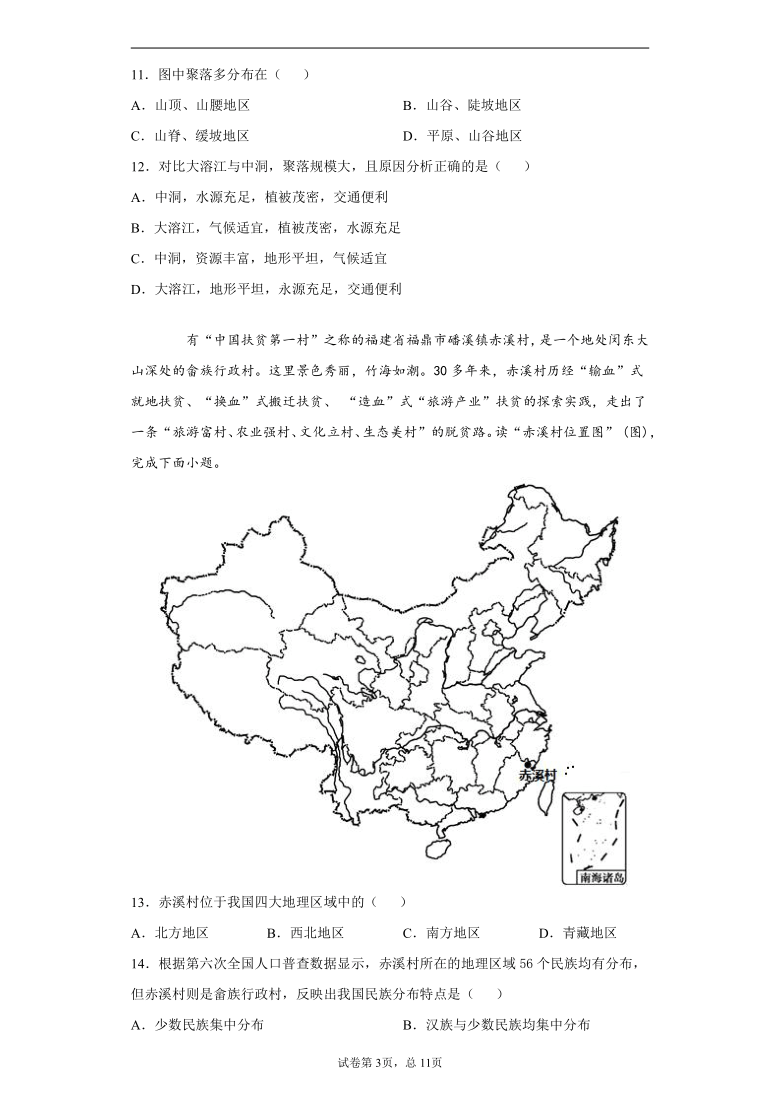 北京市门头沟区2020-2021学年八年级上学期期末地理试题（Word含解析）