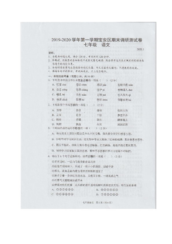 广东省深圳市宝安区2019-2020学年七年级上学期期末调研测试语文试题（图片版,无答案）