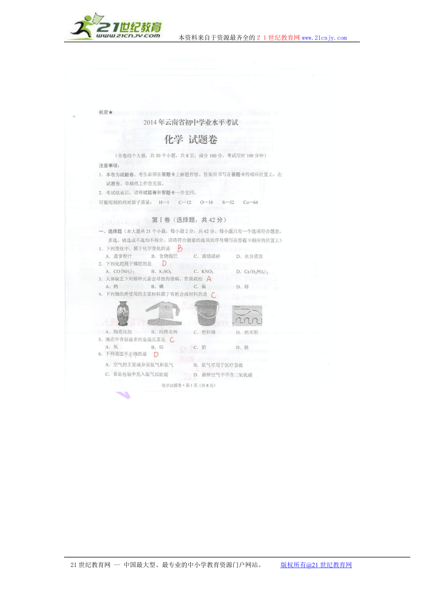 2014年云南省初中学业水平考试化学试题卷扫描版有答案