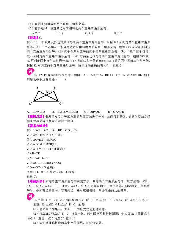 人教版八年级上数学教学讲义，复习补习资料（含知识讲解，巩固练习）：15【基础】直角三角形全等判定含答案