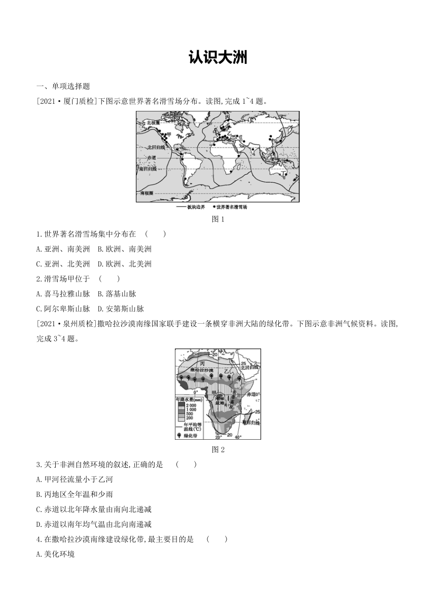 2022年福建省中考地理一轮复习训练： 认识大洲（Word附答案、部分解析）