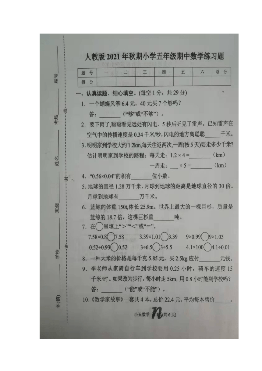 河南省南阳市南召县20212022学年第一学期五年级数学期中试卷图片版无