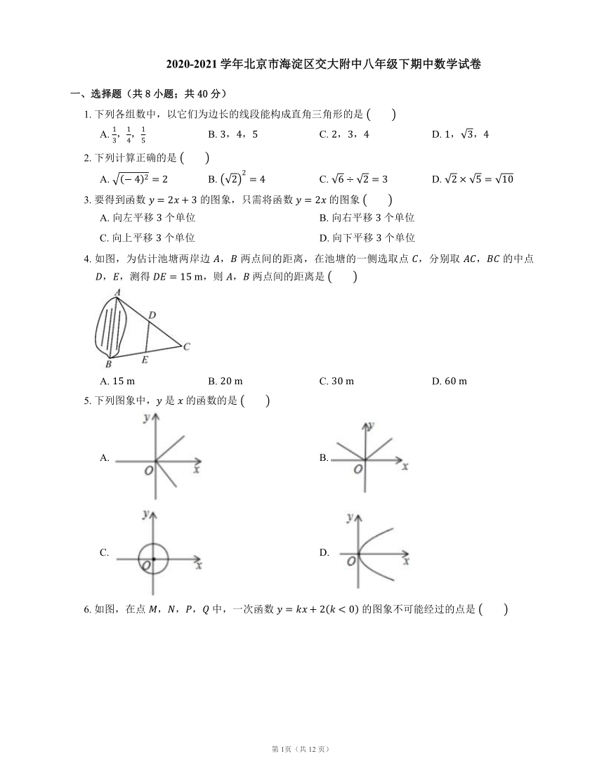 2020-2021学年北京市海淀区交大附中八年级下期中数学试卷(Word版含答案)