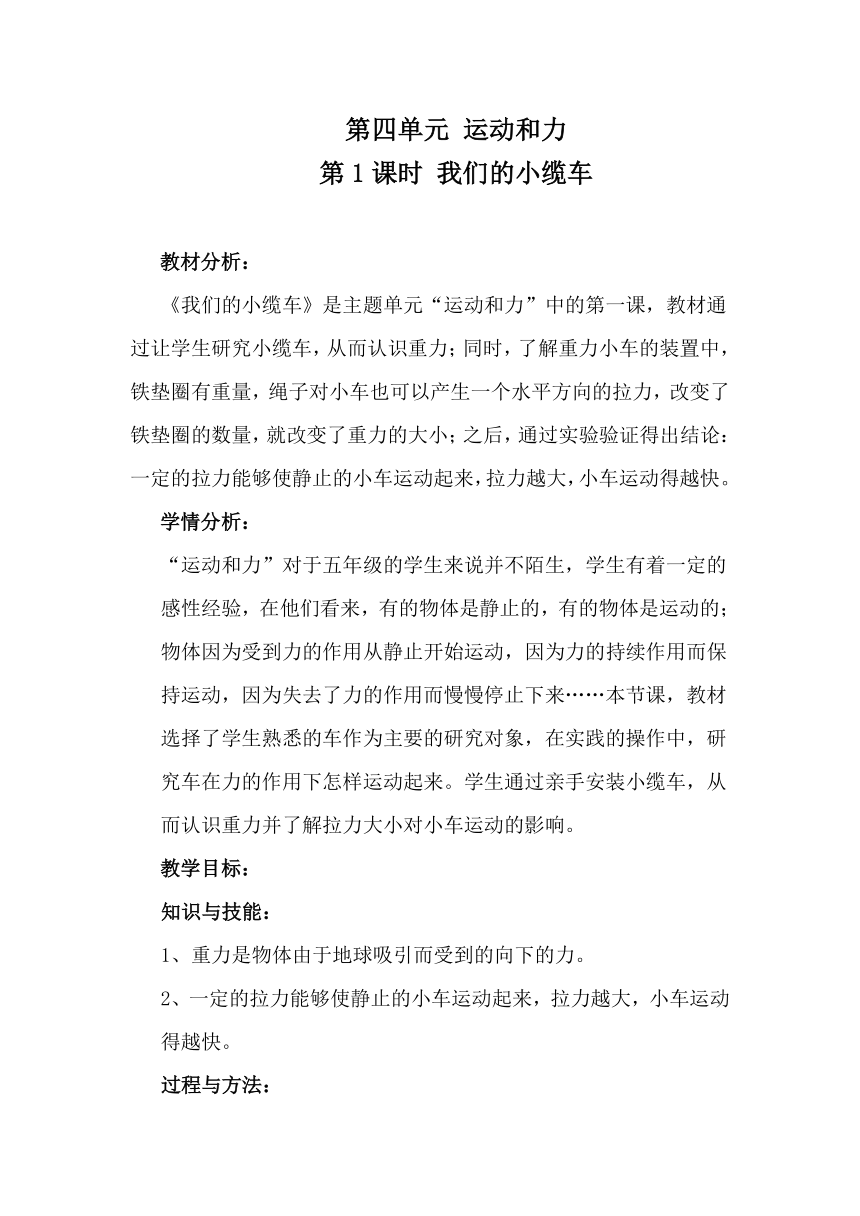 小学科学五年级上册第四单元运动和力教案