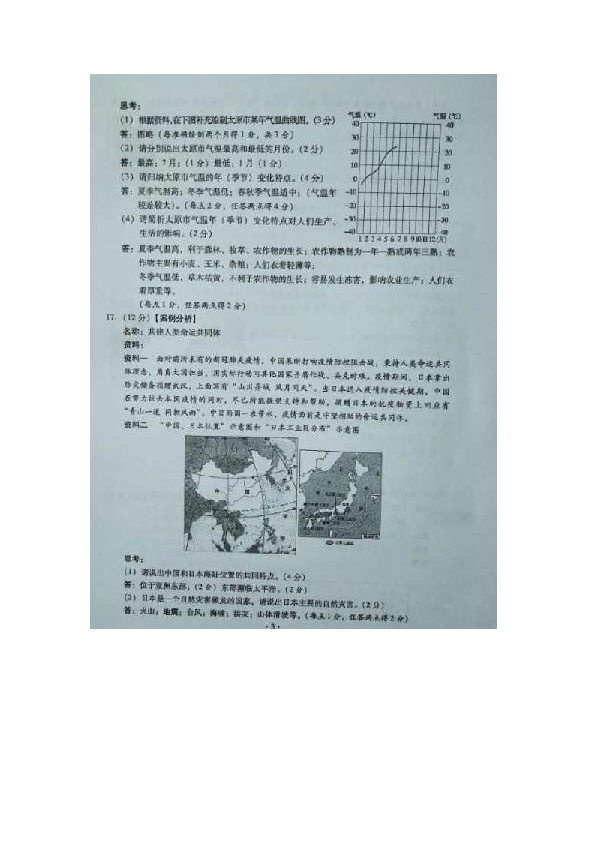 2020年山西阳泉中考地理真题（图片版、含答案）