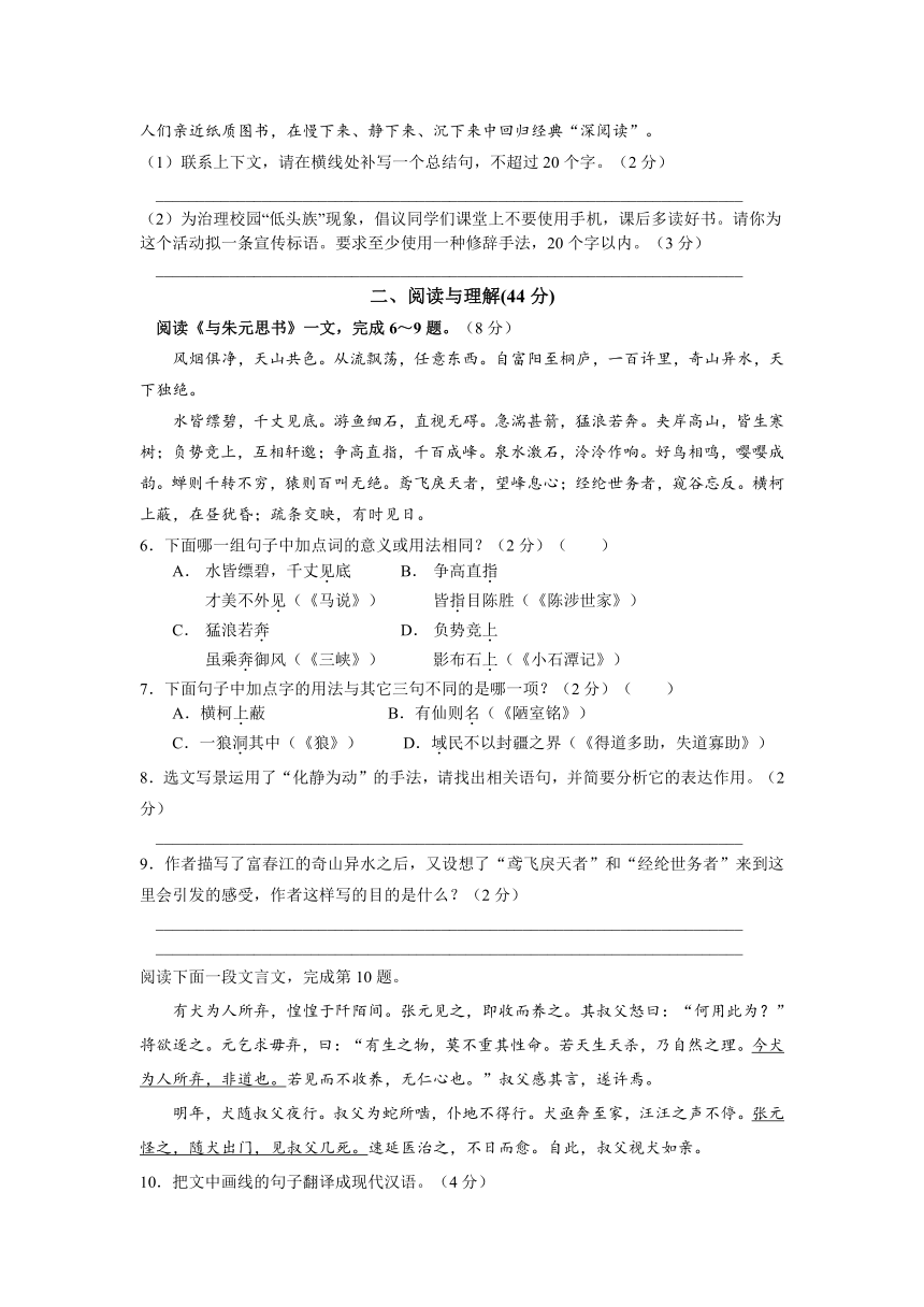 苏教版九年级语文（上）第三单元 检测试卷