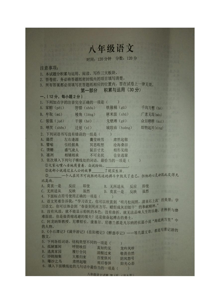 山东省高密市2016-2017学年八年级下学期期末考试语文试题（图片版，含答案）