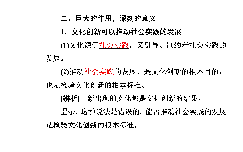 20192020學年人教版政治必修3課件第2單元第5課第1框文化創新的源泉和