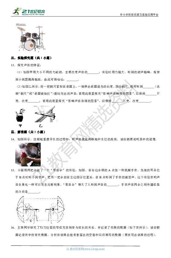 人教版物理八年级上册5.声音的特性极限挑战演练（含答案及解析）