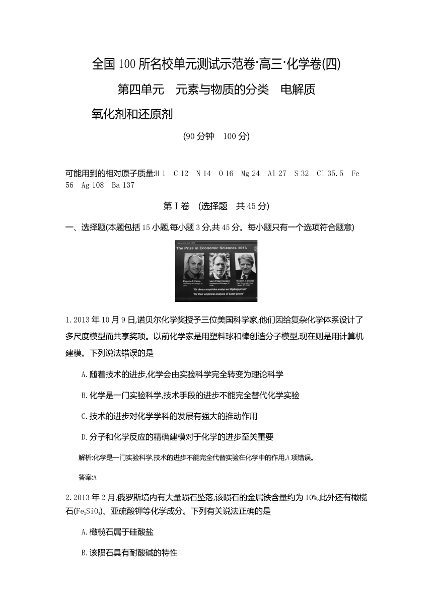 《全国100所名校单元测试示范卷》高三化学（鲁科版）2016一轮复习备考：第七单元镁、铝、铁、铜及其化合物（教师用卷）