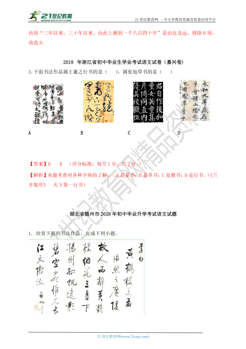 2018年中考语文真题分类汇编：书法、应用文（含答案解析）