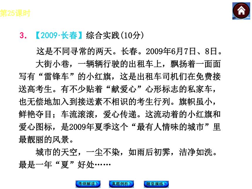 【新课标（吉林专版）】2014中考语文复习方案课件：第六部分 综合性学习（63张ppt）