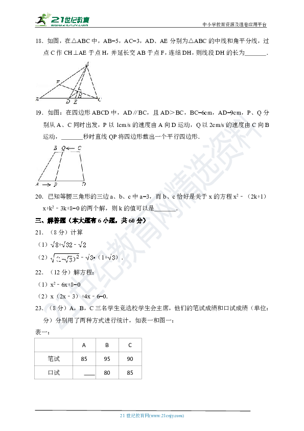 浙教版2018-2019学年度下学期八年级数学期中试卷2（含答案）