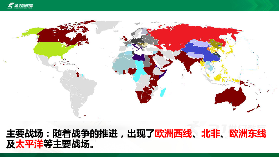 第15课  第二次世界大战  课件（32张PPT）