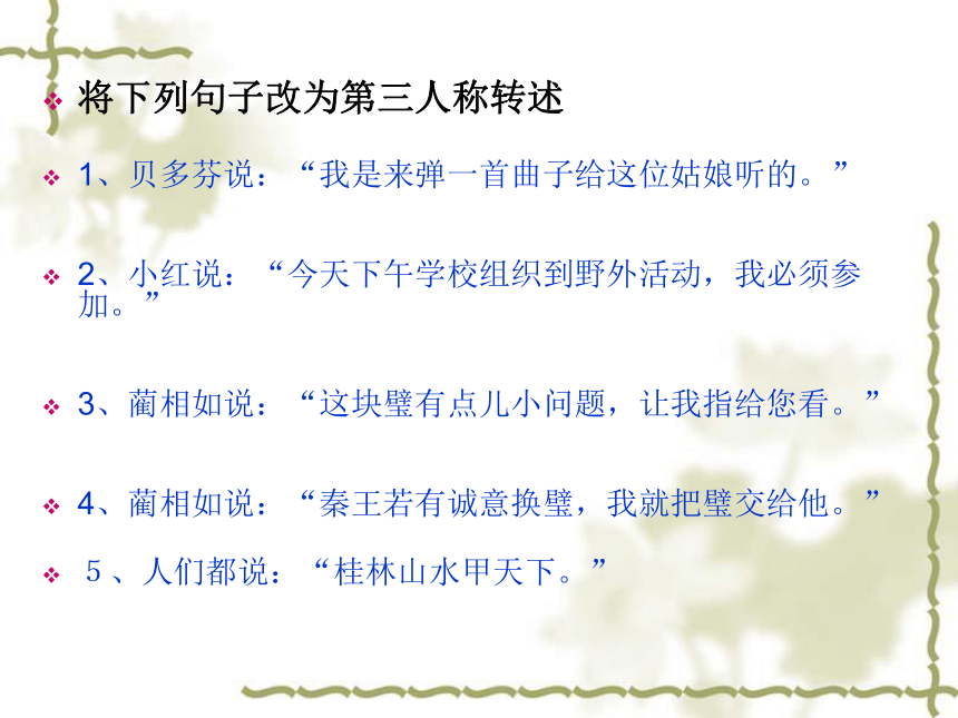 小学语文句式变换课件