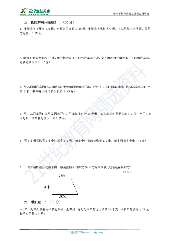 2019_2020学年度人教版五年级数学上册期末测试卷  含答案