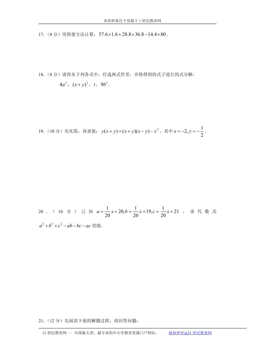 第8章整式乘法与因式分解综合测试题B卷（附答案）
