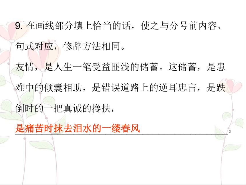 2017秋人教版七年级语文上册课件_专题复习-专题五  句子仿写（共18张PPT）