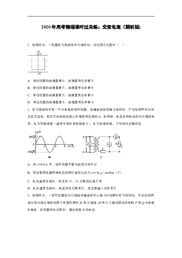 2020年高考物理课时过关练：交变电流（word版含解析)