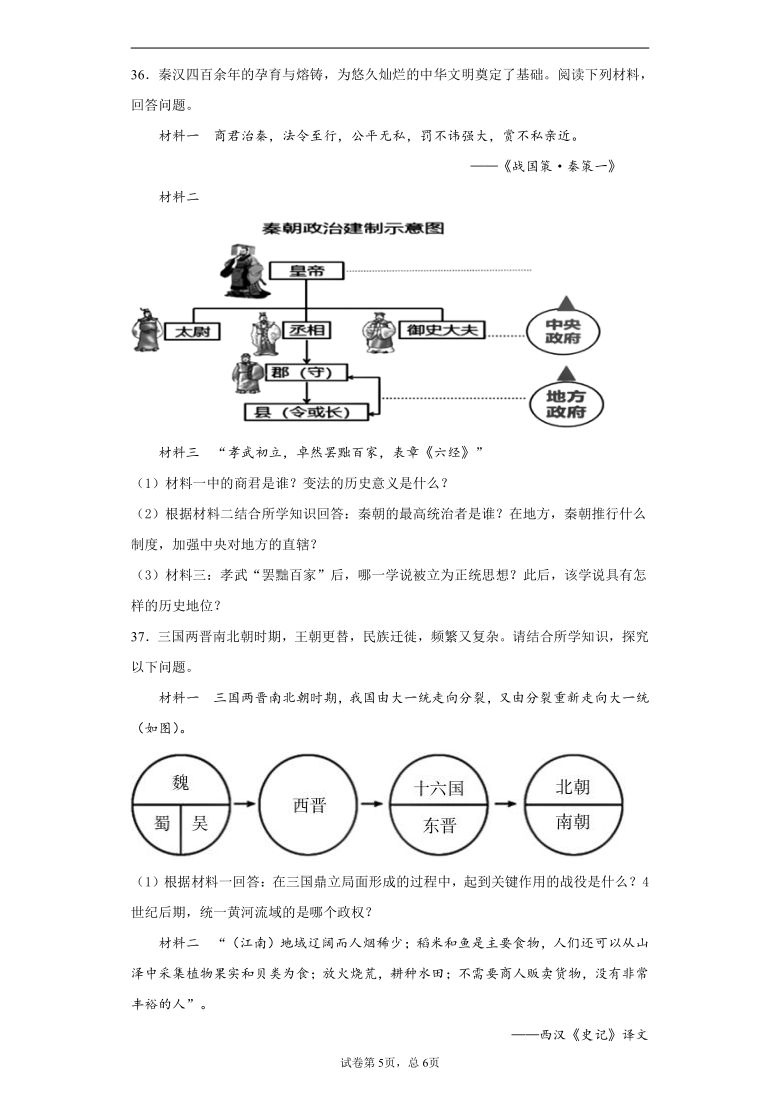 新疆乌鲁木齐市沙依巴克区2020-2021学年七年级上学期期末历史试题（含答案解析）