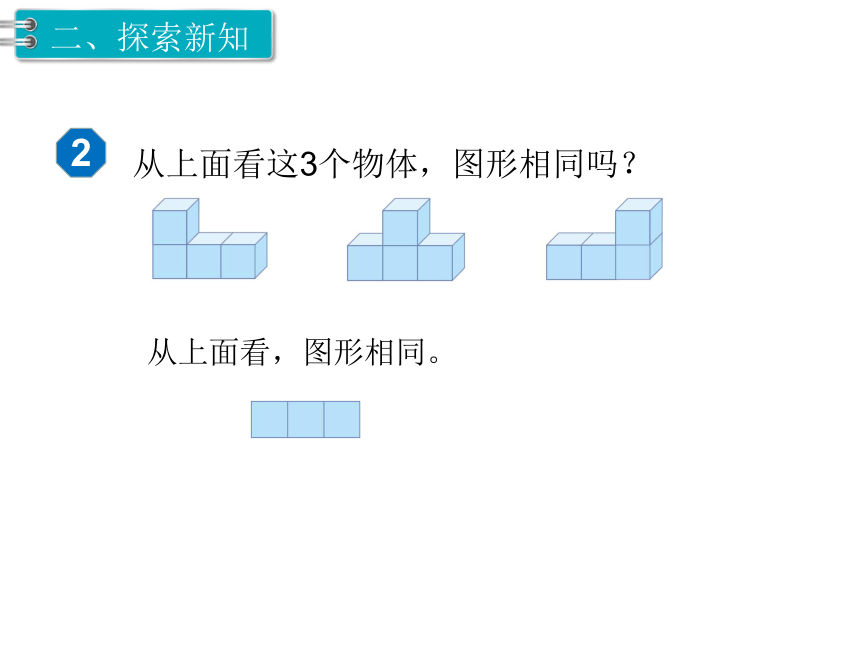 四年级下册数学课件-第2单元 观察物体（二） 第2课时 观察物体（2）人教新课标