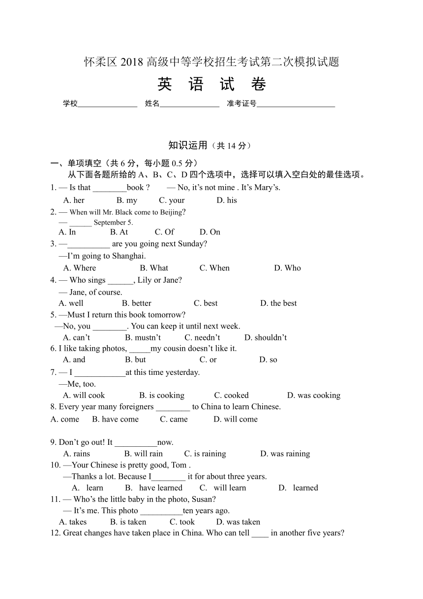 北京市怀柔区2018届中考第二次模拟考试英语试题含答案