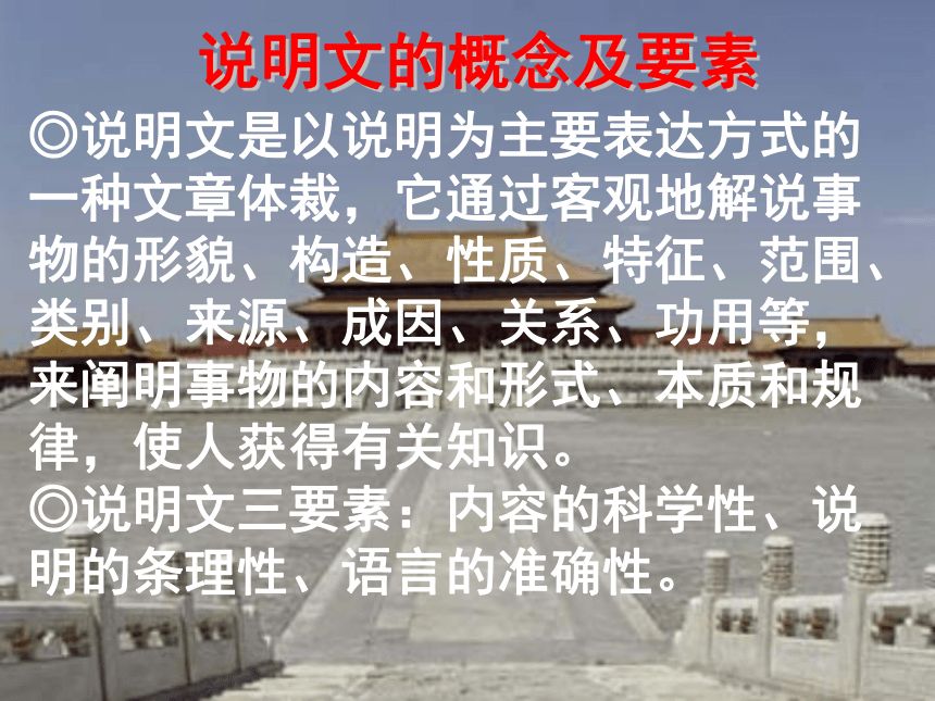 语文八年级上冀教版3.9苏州园林课件（94张ppt）
