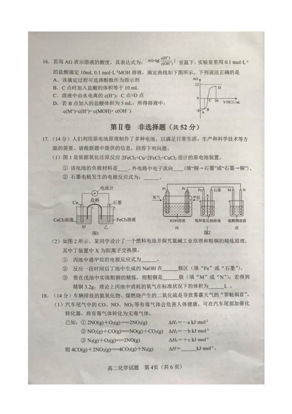 福建省南平市2019-2020学年高二上学期期末考试化学试题 pdf版