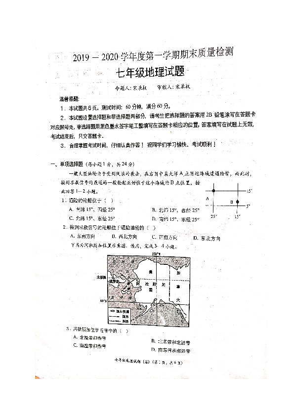 陕西省宝鸡市凤翔县2019-2020学年第一学期七年级地理期末试题（扫描版含答案）