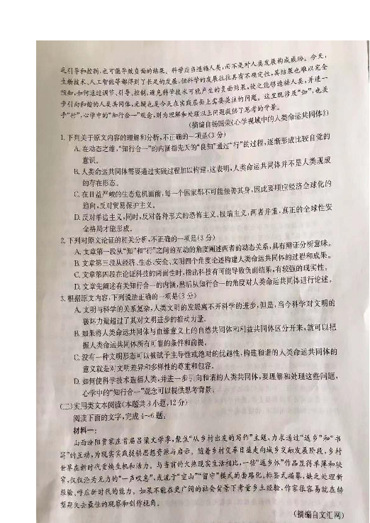 河北省邢台市2020届高三上学期第一次摸底考试语文试题 扫描版含答案